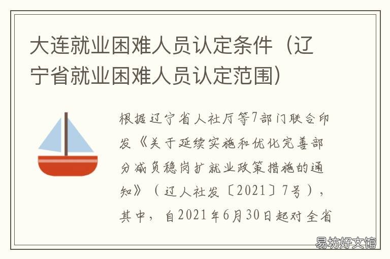 大连就业困难人员认定条件 大连就业困难人员认定办法