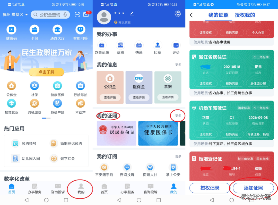 2022年金华市电子居住证添加流程