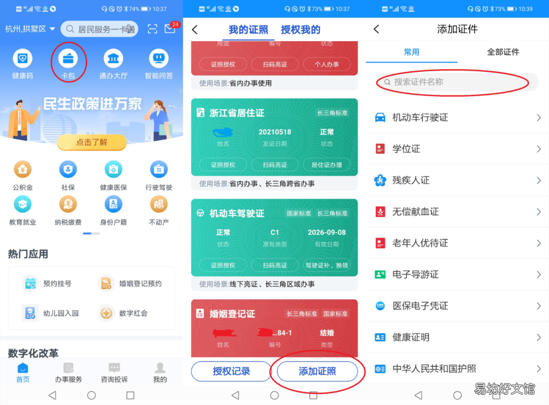 2022年金华市电子居住证添加流程
