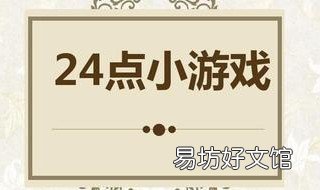3881O通过加减乘除怎样算出24 用2388加减乘除等于24