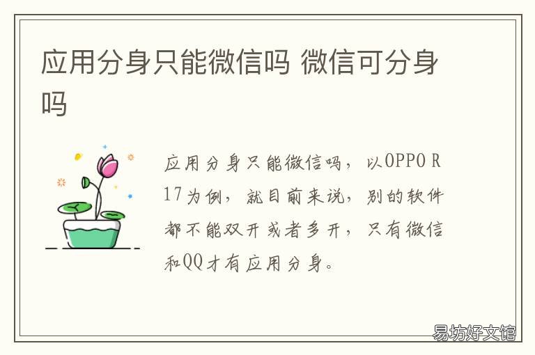应用分身只能微信吗 微信为什么不能应用分身