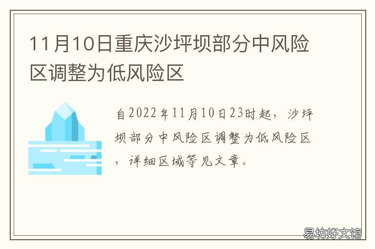 11月10日重庆沙坪坝部分中风险区调整为低风险区 重庆沙坪坝短期应急贷款