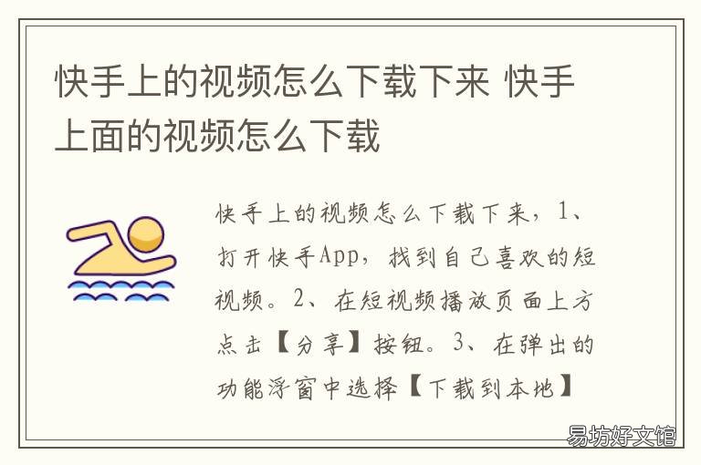 快手上的视频怎么下载下来 快手上的视频怎么下载下来然后去除水印