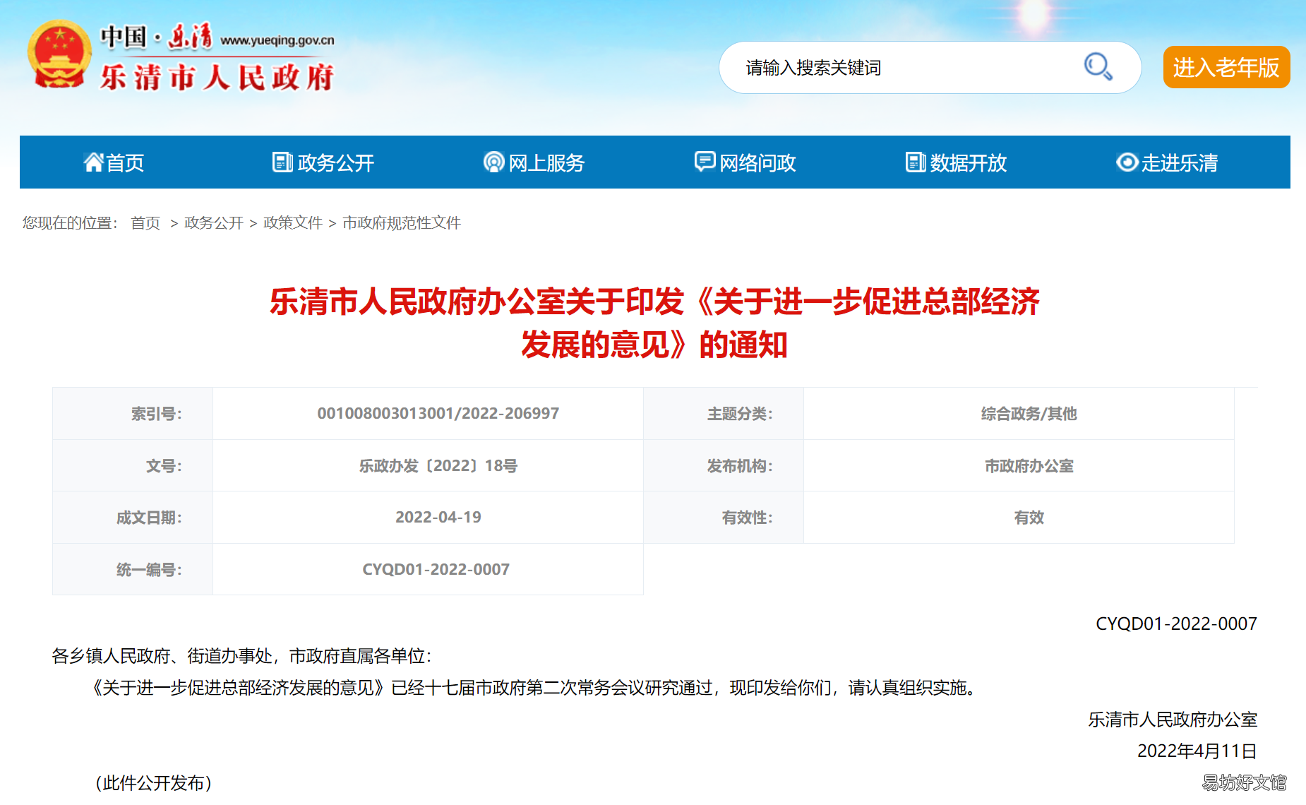 温州乐清发布关于进一步促进总部经济发展的意见 温州乐清新闻网