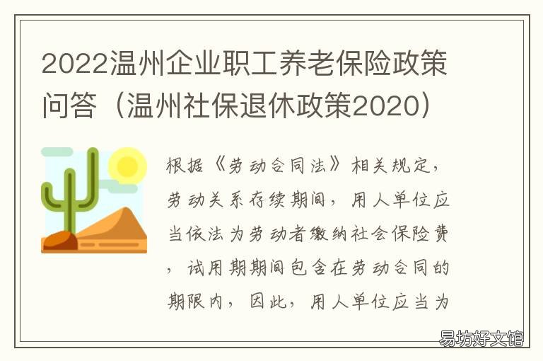 2022温州企业职工养老保险政策问答 2022温州企业职工养老保险政策出台