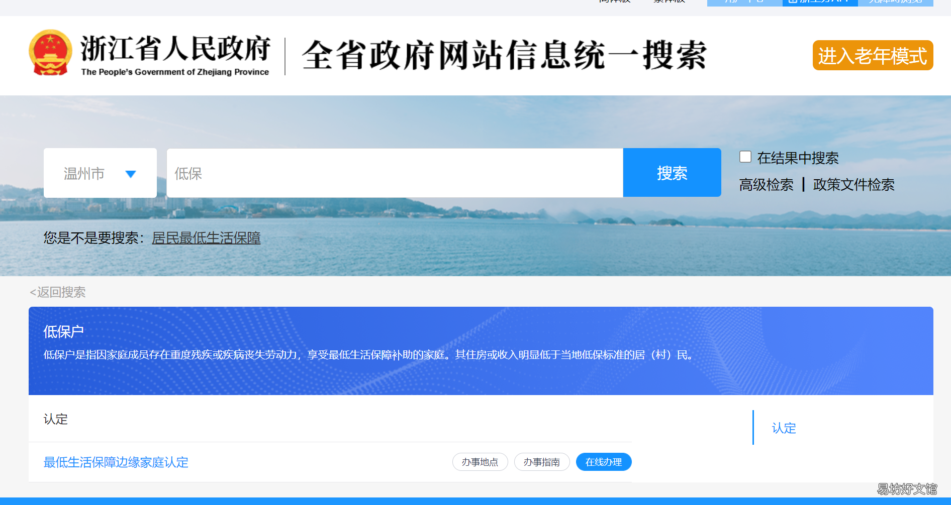 浙江温州最低生活保障边缘家庭认定指南 温州农村低保标准
