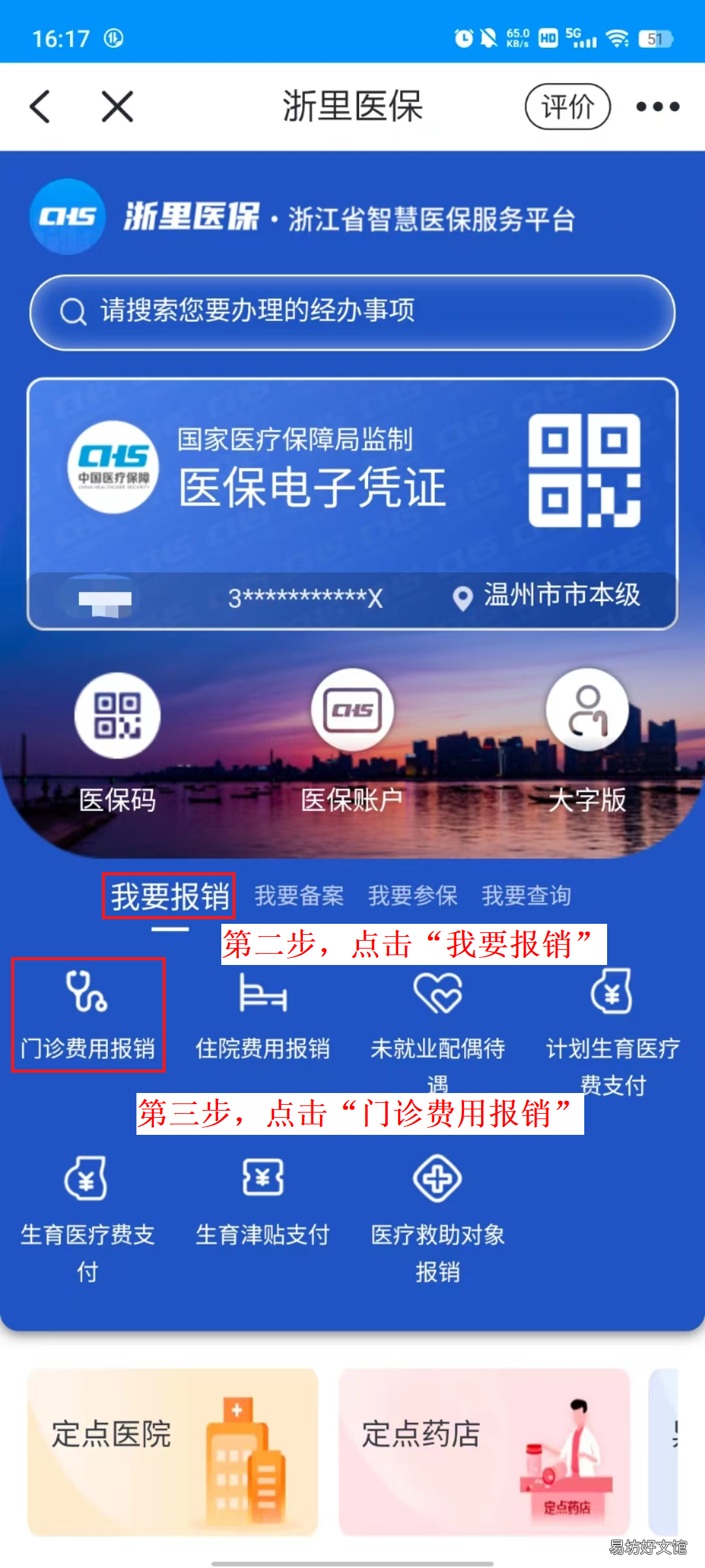 温州医保门诊费用报销网上操作步骤 温州医保门诊如何报销