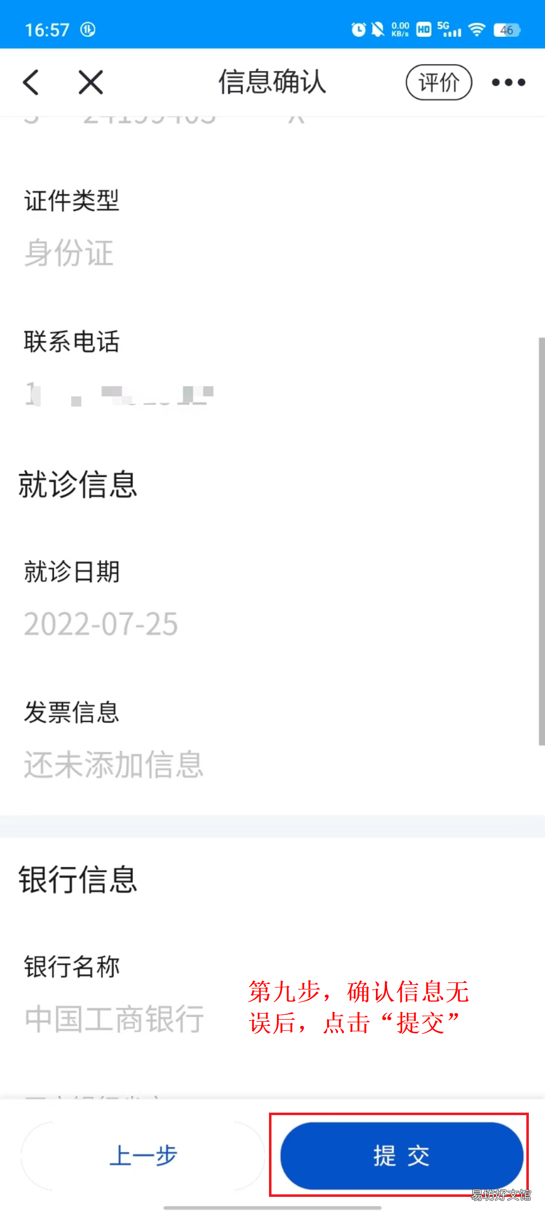 温州医保门诊费用报销网上操作步骤 温州医保门诊如何报销
