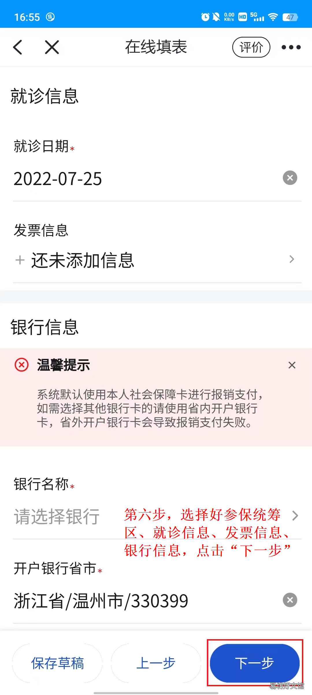 温州医保门诊费用报销网上操作步骤 温州医保门诊如何报销