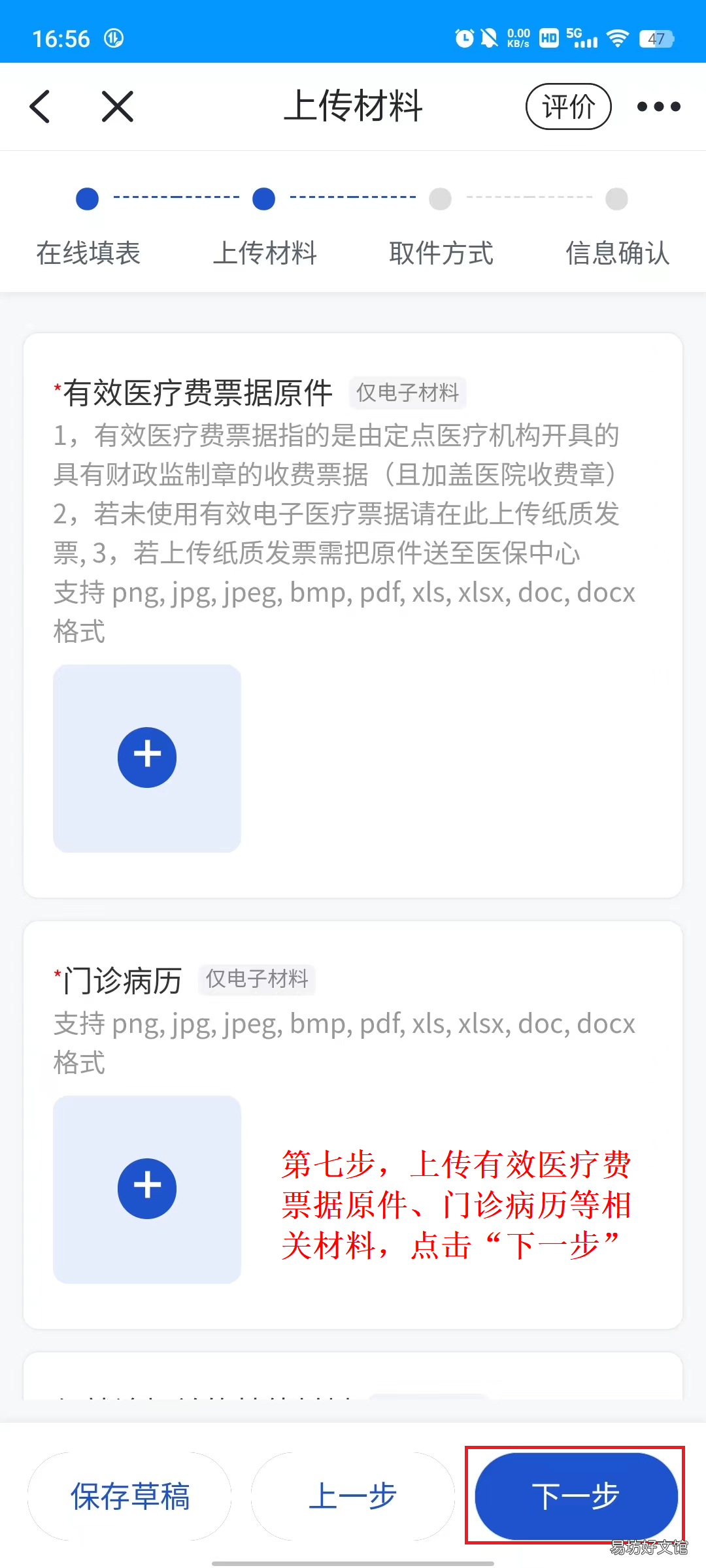温州医保门诊费用报销网上操作步骤 温州医保门诊如何报销