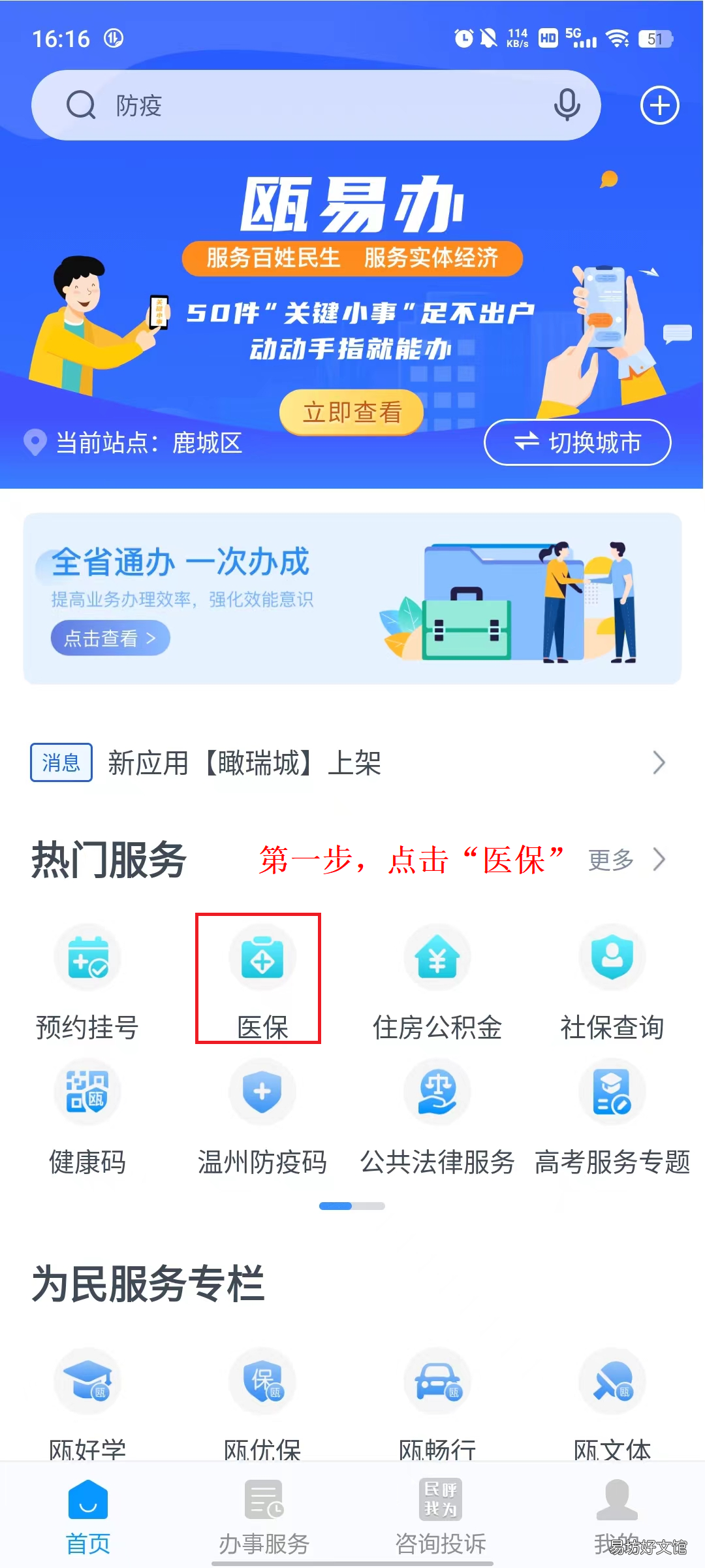 温州医保门诊费用报销网上操作步骤 温州医保门诊如何报销