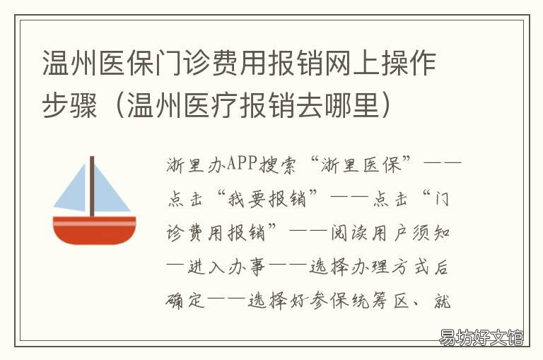温州医保门诊费用报销网上操作步骤 温州医保门诊如何报销