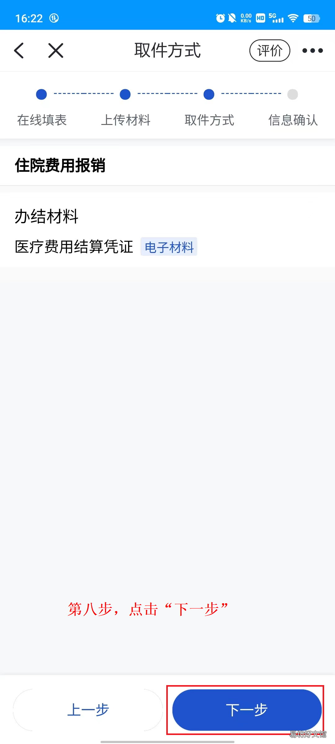 温州医保门诊费用报销网上操作步骤 温州医保门诊如何报销