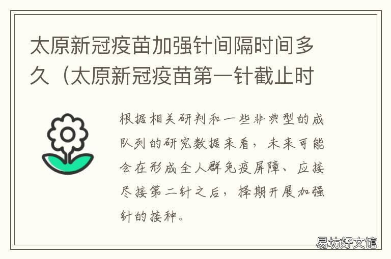 太原新冠疫苗加强针间隔时间多久 太原新冠疫苗到苗通知