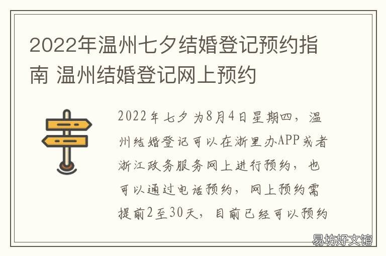 2022年温州七夕结婚登记预约指南 温州结婚流程