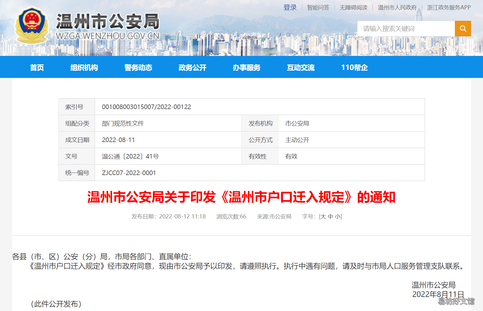 2022温州出台落户新政全面取消落户门槛 2022温州出台落户新政全面取消了吗