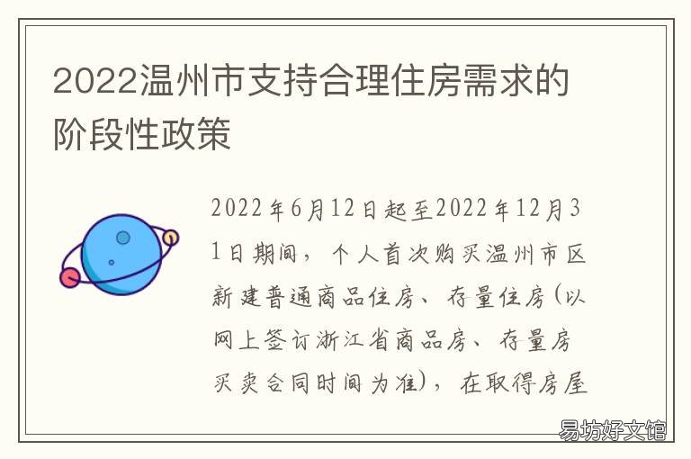 2022温州市支持合理住房需求的阶段性政策 温州购房政策最新消息2021