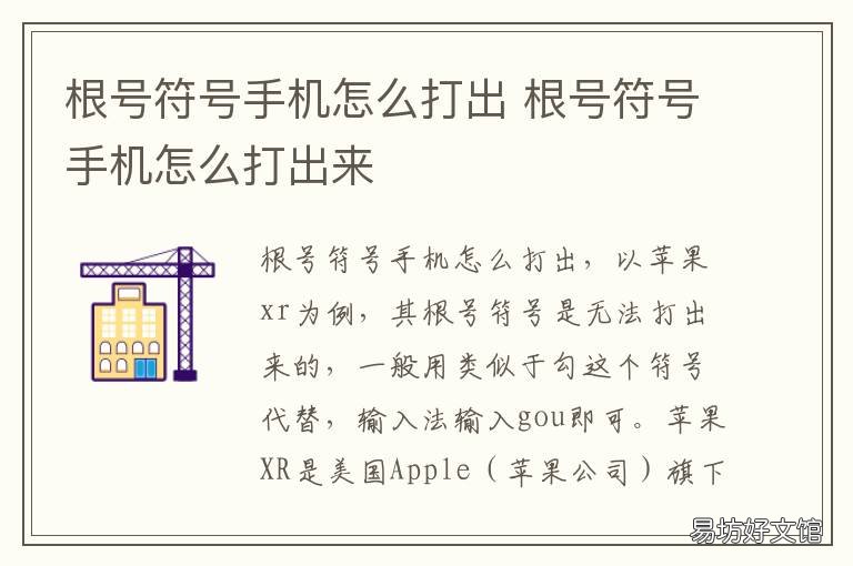 根号符号手机怎么打出 手机上怎么打出根号符号