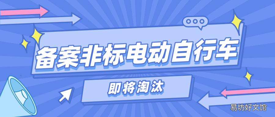 温州全市非标电动自行车淘汰置换临时代办点都在哪里? 浙江省非标电动自行车