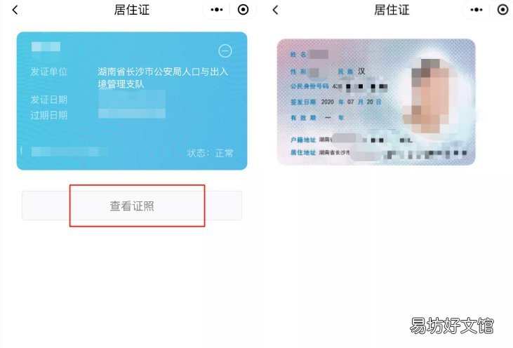长沙电子居住证办理流程 长沙居住证办理手续