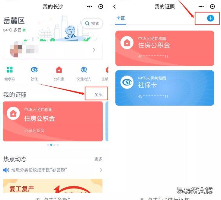 长沙电子居住证办理流程 长沙居住证办理手续