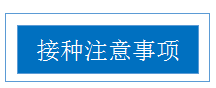 2022温州龙湾沙城街道免费流感疫苗到苗消息 温州龙湾疾病预防控制中心