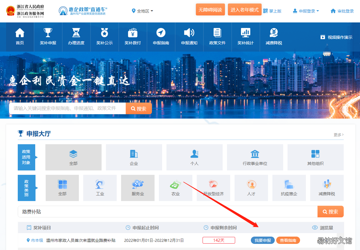 2022温州市家政人员首次来温就业路费补贴申报指南 温州近距离家政