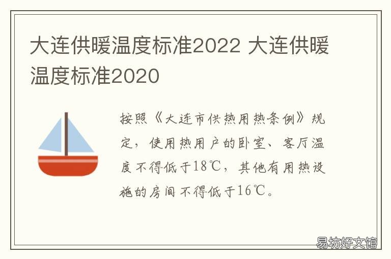 大连供暖温度标准2022 大连供暖时间2021