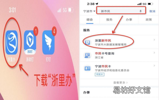 2022奉化外来人口积分体检网上申请流程图解 奉化区量化积分怎么办理