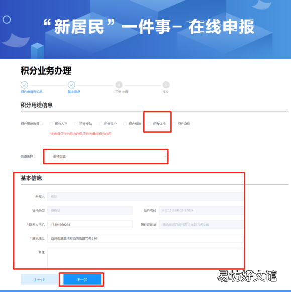 2022奉化外来人口积分体检网上申请流程图解 奉化区量化积分怎么办理