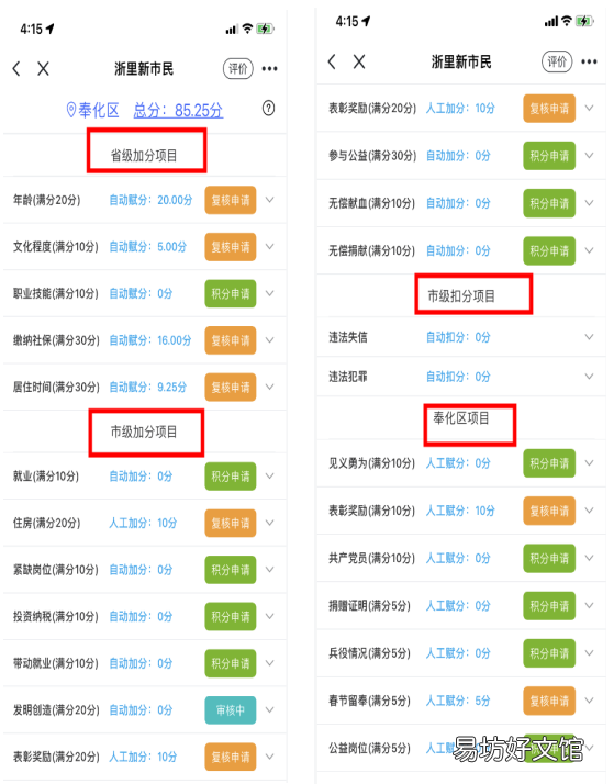 2022奉化外来人口积分体检网上申请流程图解 奉化区量化积分怎么办理