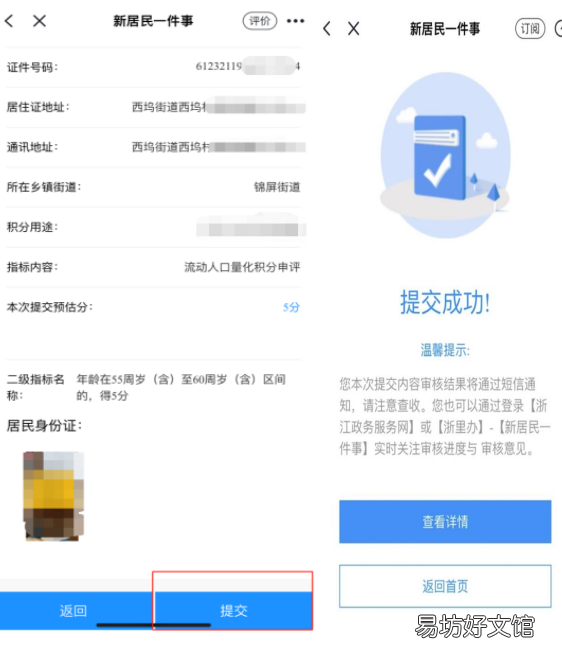 2022奉化外来人口积分体检网上申请流程图解 奉化区量化积分怎么办理
