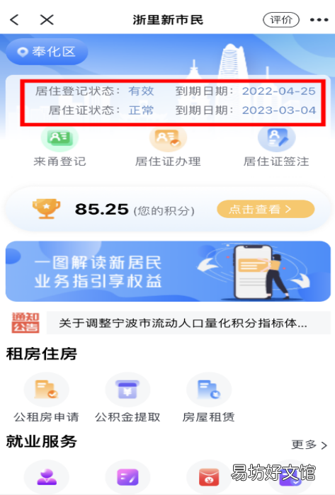 2022奉化外来人口积分体检网上申请流程图解 奉化区量化积分怎么办理