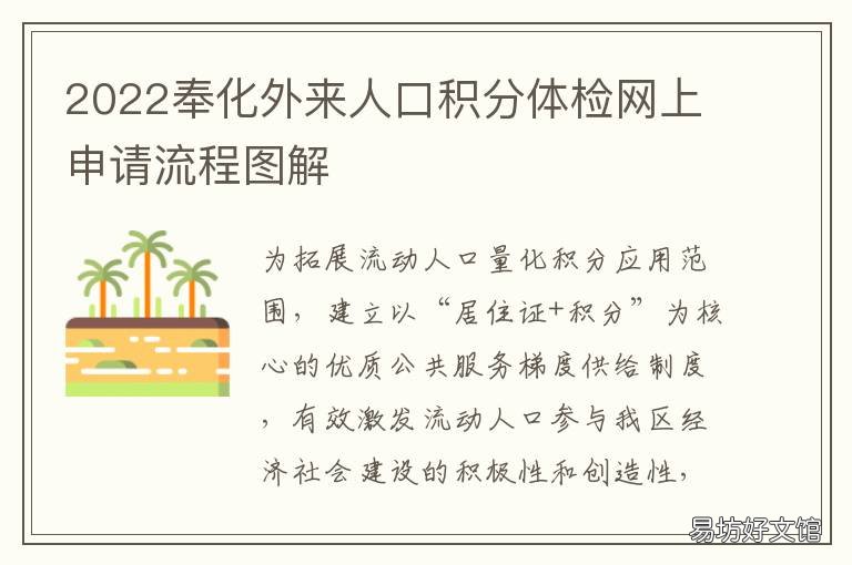 2022奉化外来人口积分体检网上申请流程图解 奉化区量化积分怎么办理