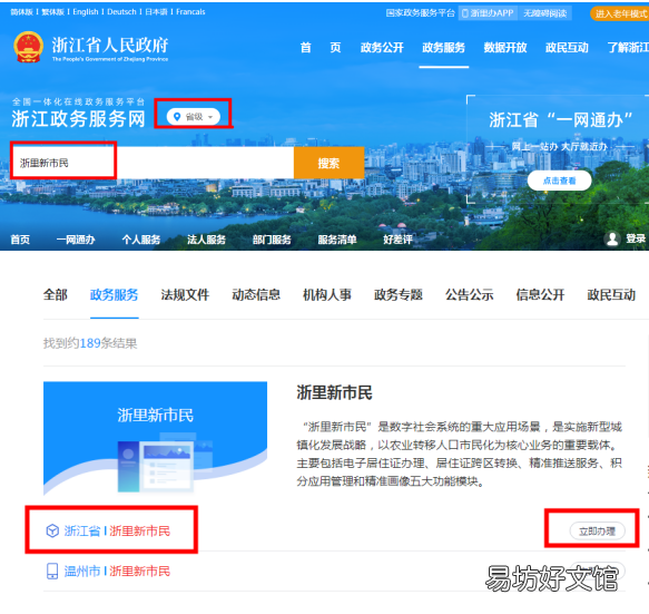 2022奉化外来人口积分体检网上申请流程图解 奉化区量化积分怎么办理