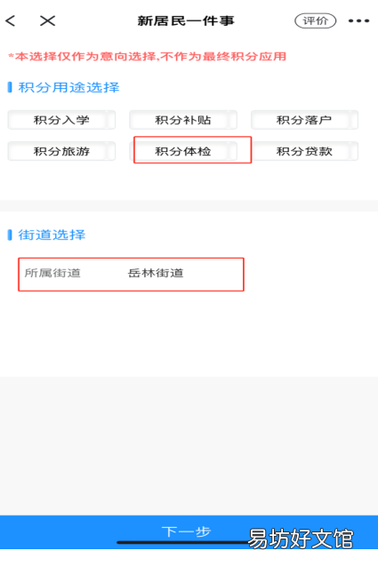 2022奉化外来人口积分体检网上申请流程图解 奉化区量化积分怎么办理