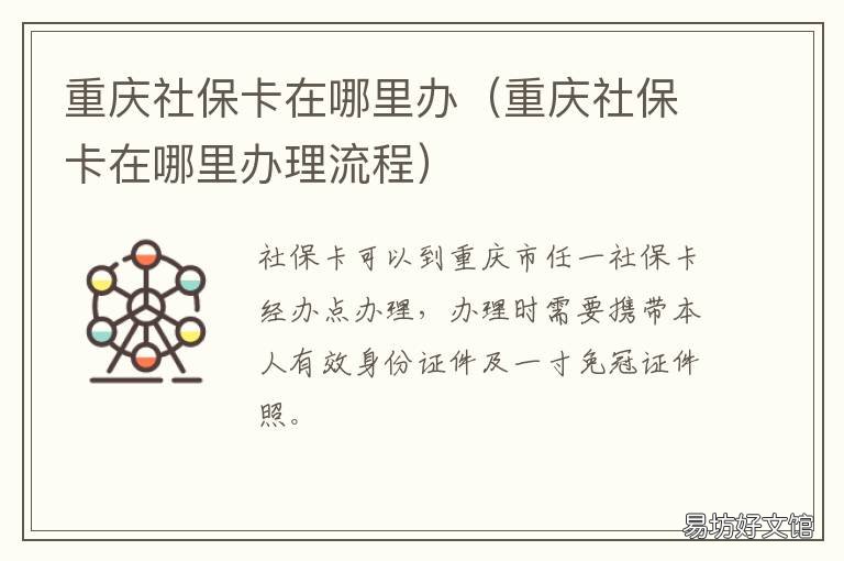 重庆社保卡在哪里办 重庆社保卡在哪里办理