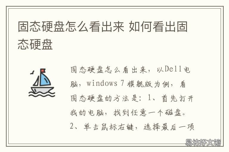 固态硬盘怎么看出来 固态硬盘从哪看出来