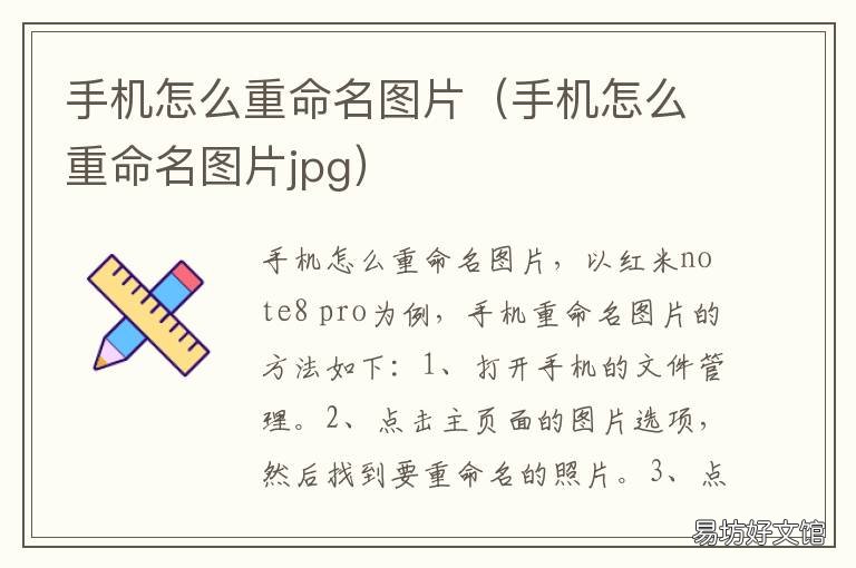 手机怎么重命名图片 手机怎么重命名图片发送