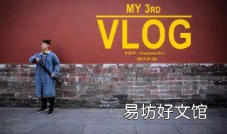 怎样拍vlog 怎样拍vlog好看