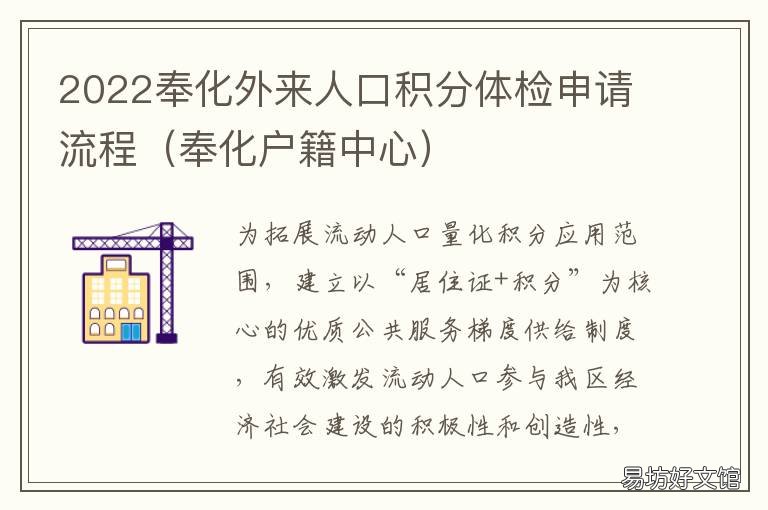 2022奉化外来人口积分体检申请流程 奉化户籍中心