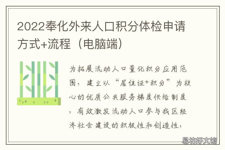 2022奉化外来人口积分体检申请方式+流程 奉化区量化积分怎么办理