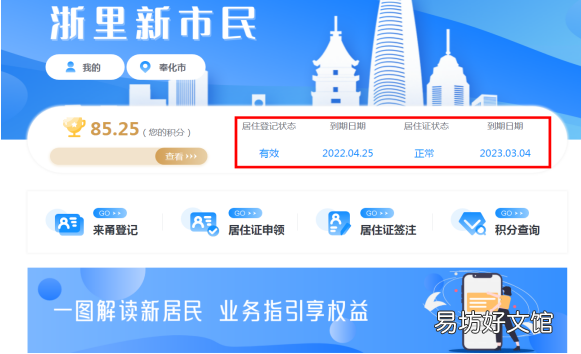 2022奉化外来人口积分体检申请方式+流程 奉化区量化积分怎么办理