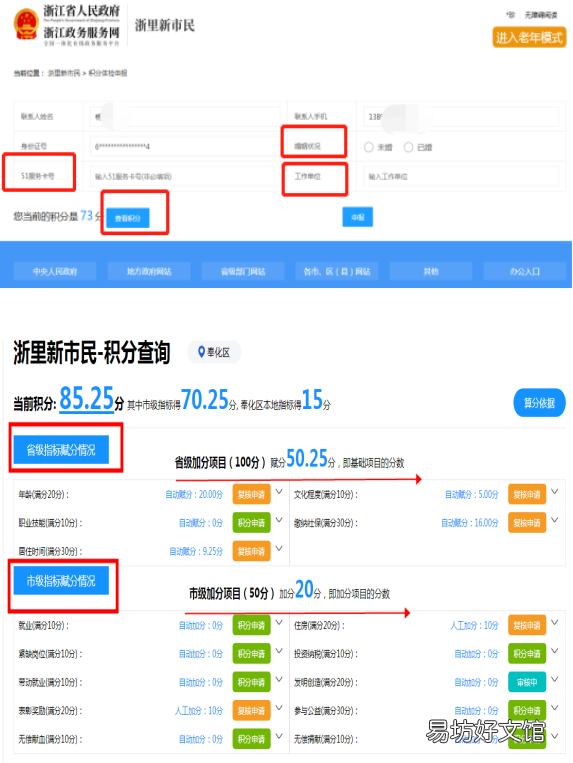 2022奉化外来人口积分体检申请方式+流程 奉化区量化积分怎么办理