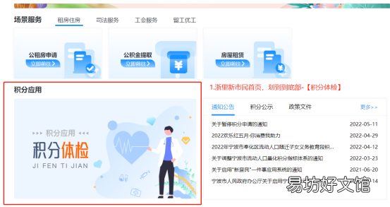 2022奉化外来人口积分体检申请方式+流程 奉化区量化积分怎么办理