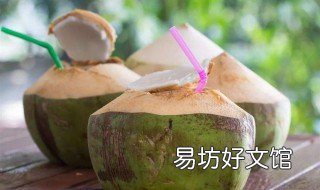 椰子对妇科有哪些功效 椰子功效作用禁忌的功效与作用