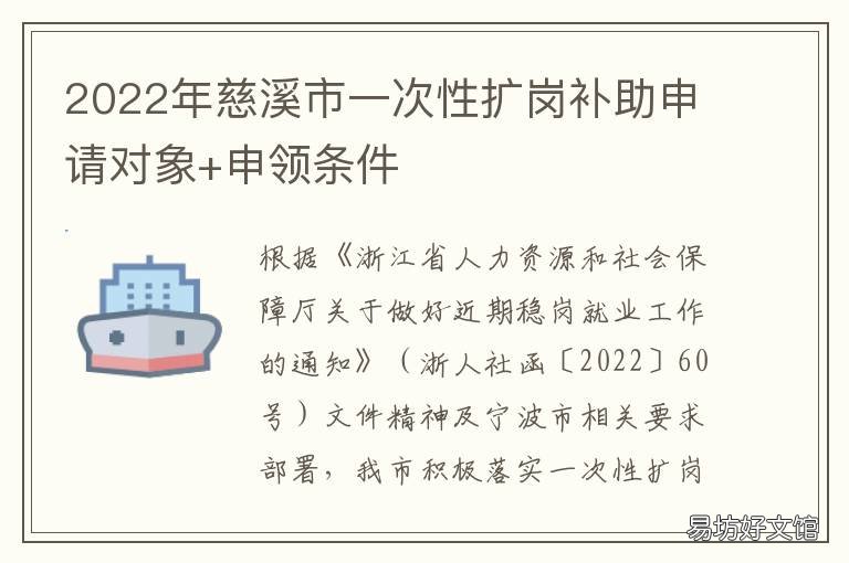 2022年慈溪市一次性扩岗补助申请对象+申领条件 慈溪市人才补贴政策2021