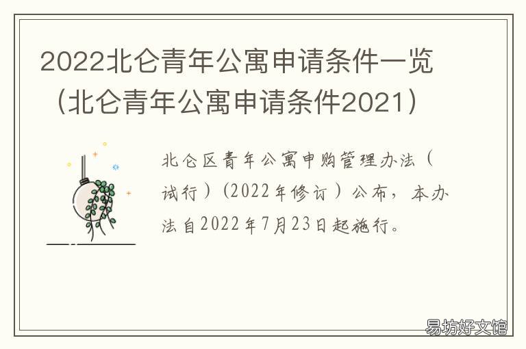 2022北仑青年公寓申请条件一览 北仑青年公寓申请流程