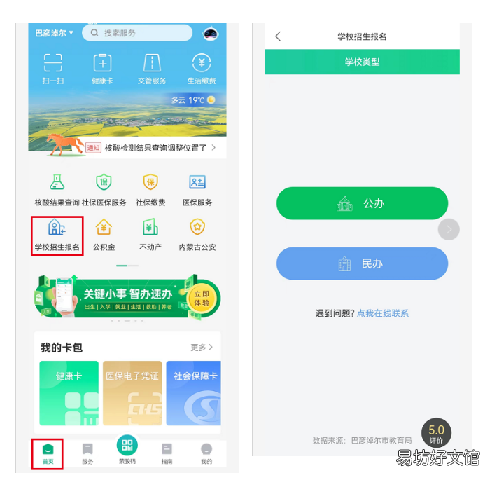 2022巴彦淖尔市幼升小怎么网上报名 巴彦淖尔小学