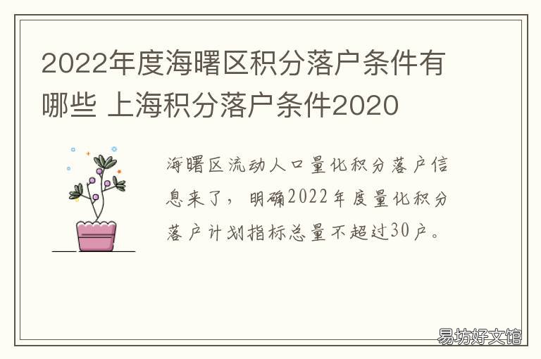 2022年度海曙区积分落户条件有哪些 积分落户 条件